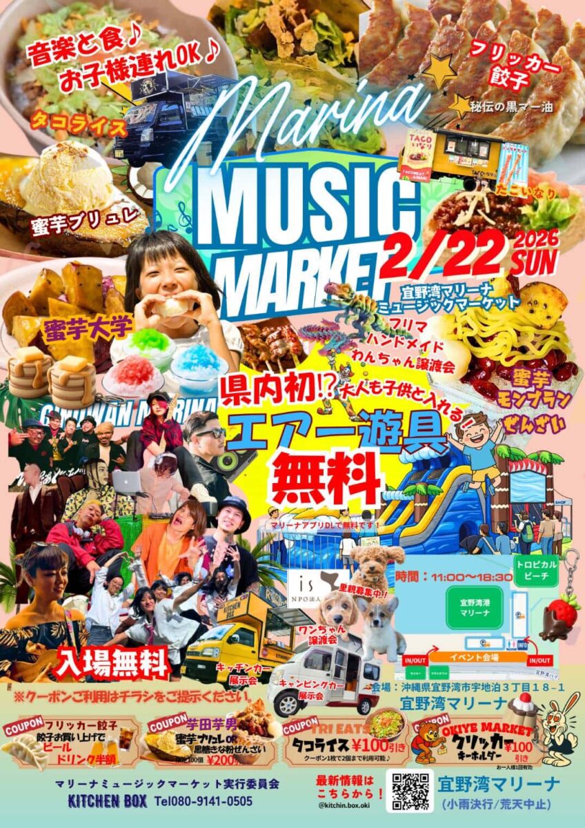 宜野湾港マリーナで開催されるMarina MUSIC & MARKETのフライヤー