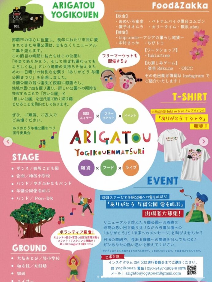 ありがとう与儀公園まつりのフライヤー2