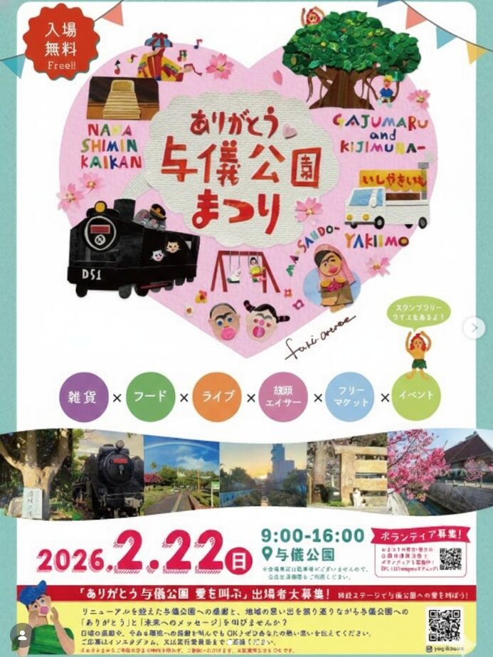 ありがとう与儀公園まつりのフライヤー1