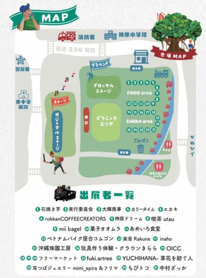 ありがとう与儀公園まつりの会場マップ