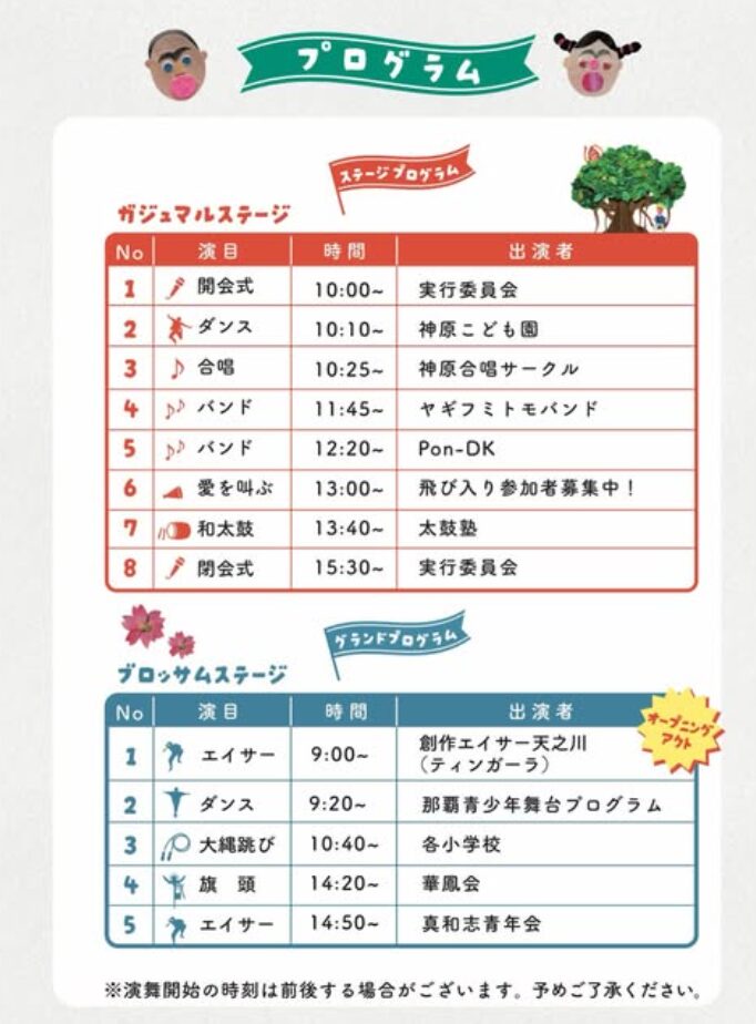 ステージイベントのスケジュール