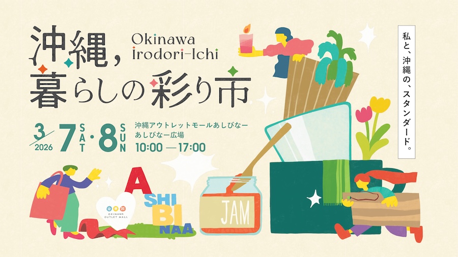 沖縄、暮らしの彩り市のフライヤー1