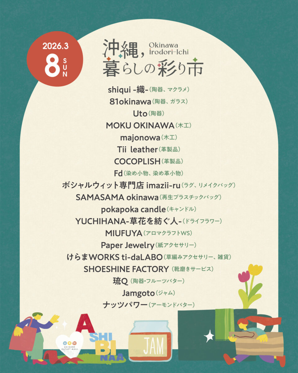 沖縄、暮らしの彩り市 3月8日(日)の出店者