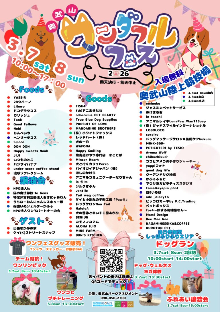 奥武山ワンダフルフェス 2026のイベントプログラム