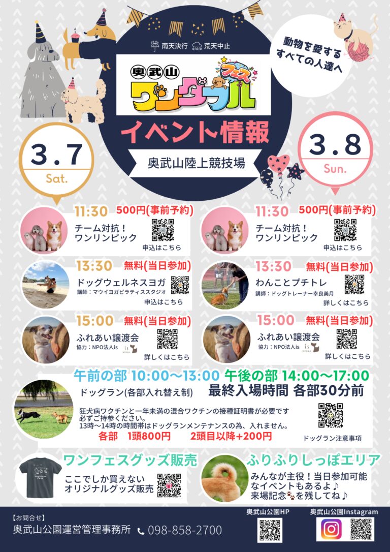 奥武山ワンダフルフェス 2026のイベント情報