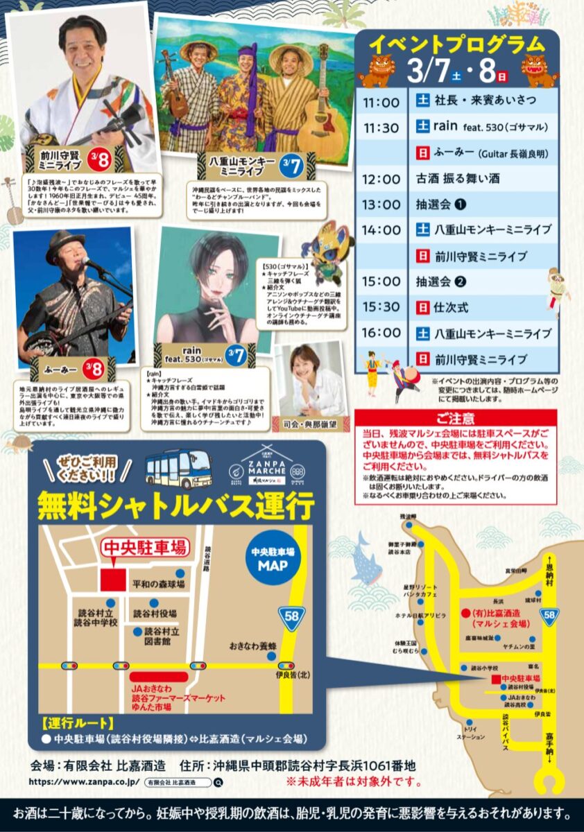 イベントプログラムの内容