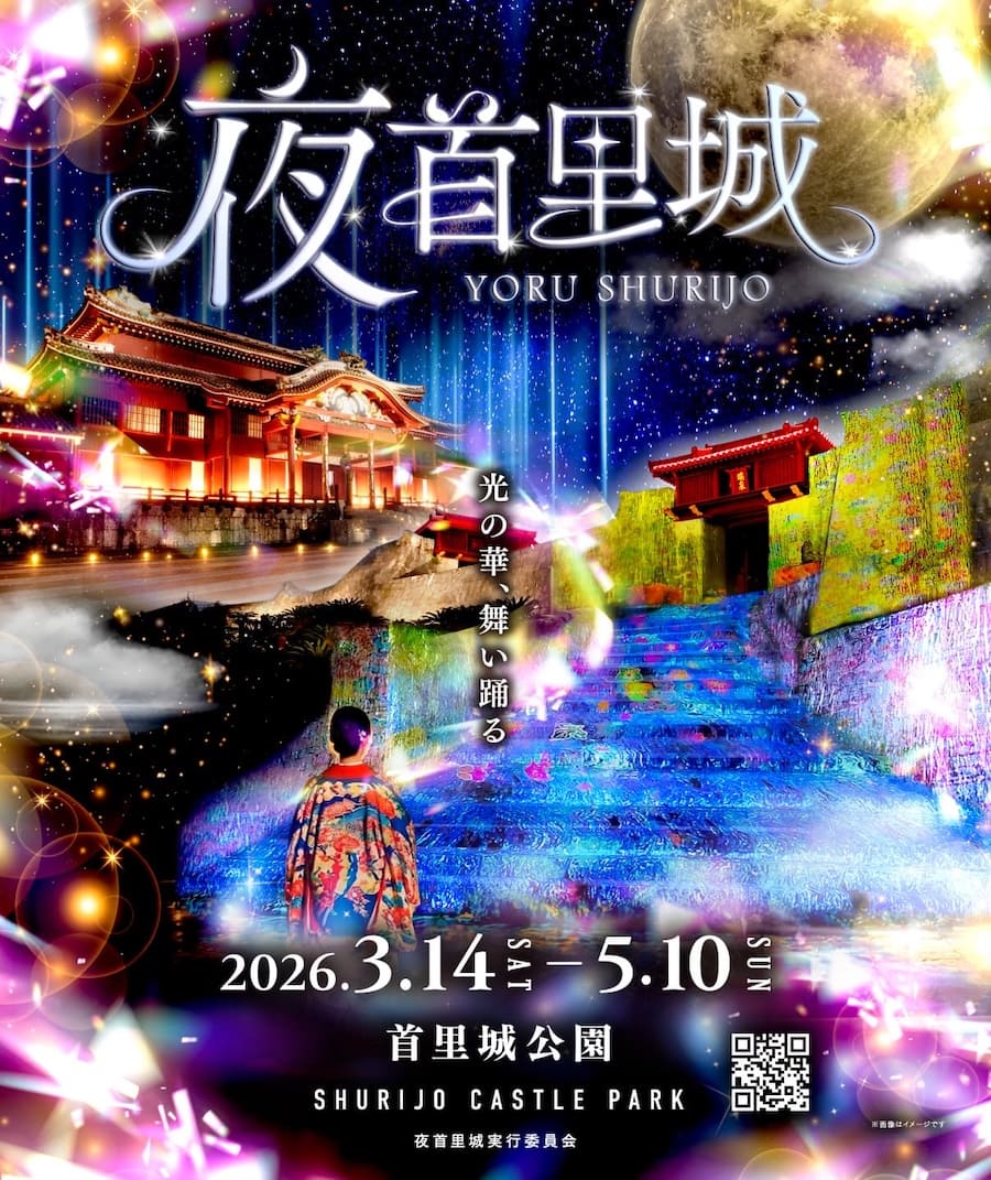 2026年春『夜首里城』のフライヤー