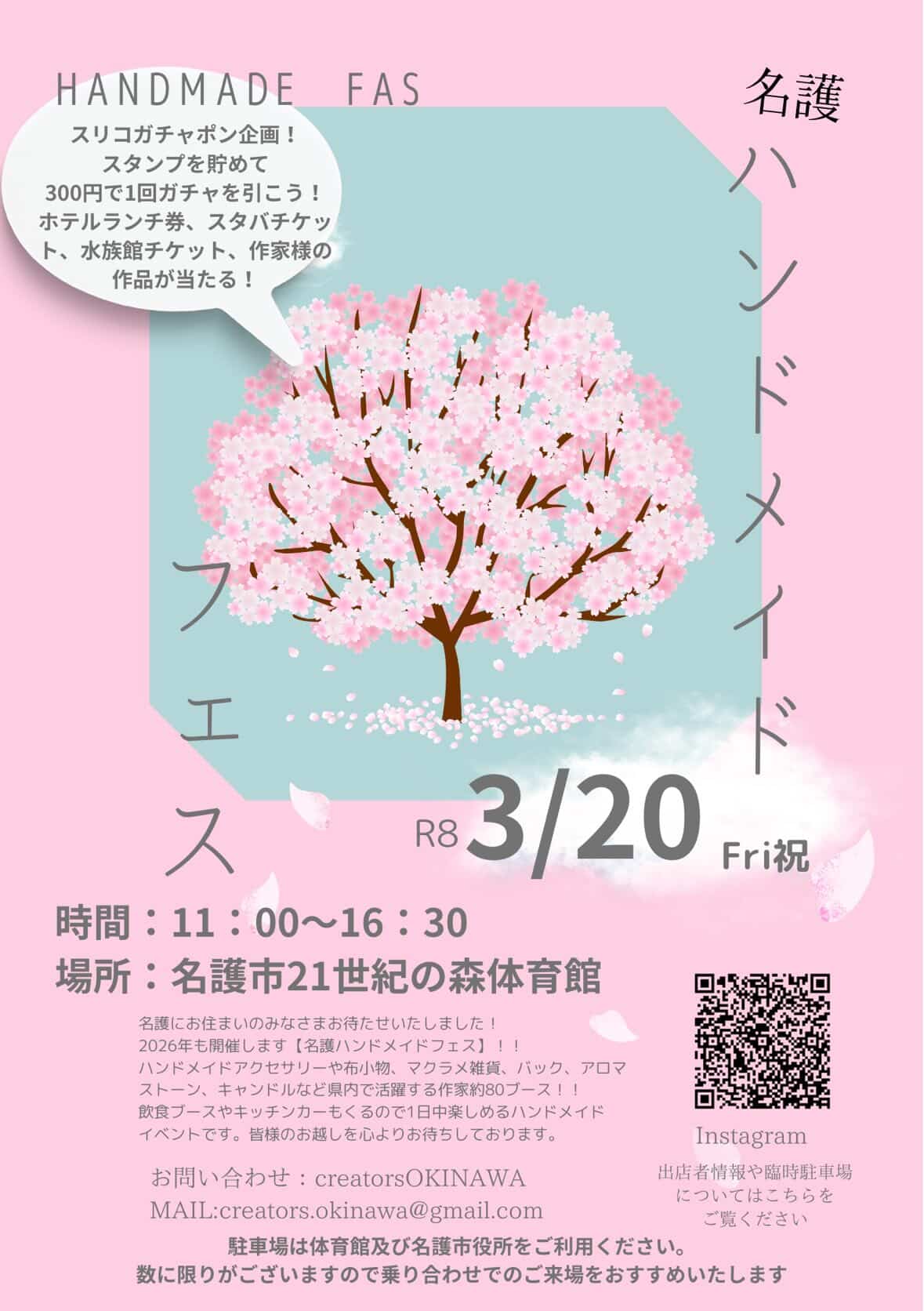 名護ハンドメイドフェスのフライヤー