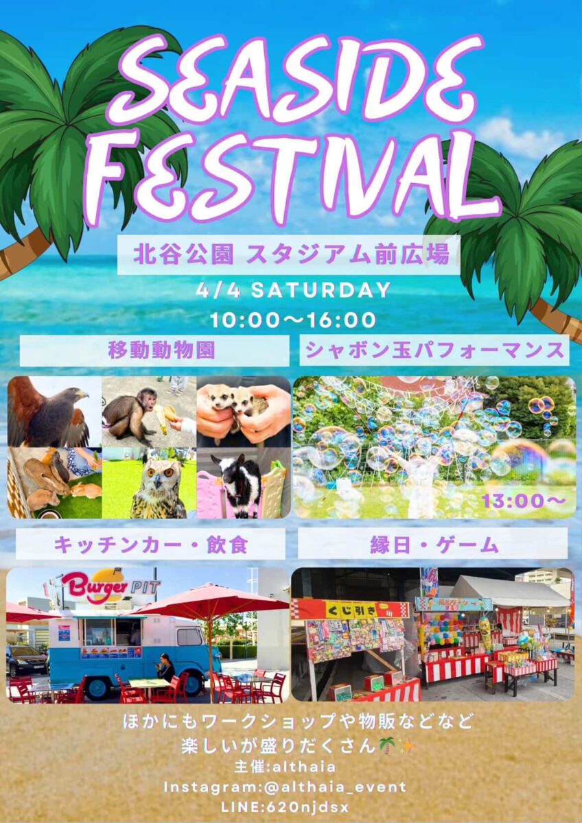 SEASIDE FESTIVALのフライヤー