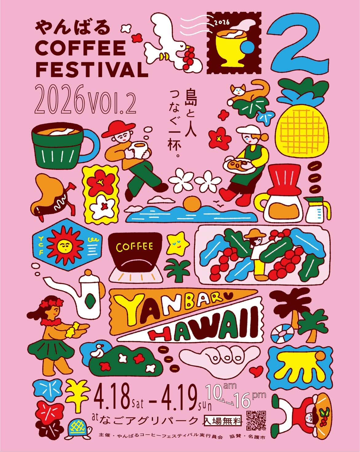 やんばるCOFFEE FESTIVAL 2026 vol.2のフライヤー