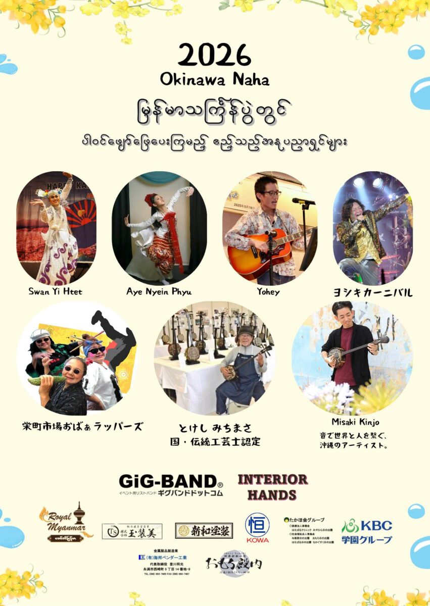 ミャンマーのお正月「ティンジャン(水かけ祭り)」 のイベントプログラム