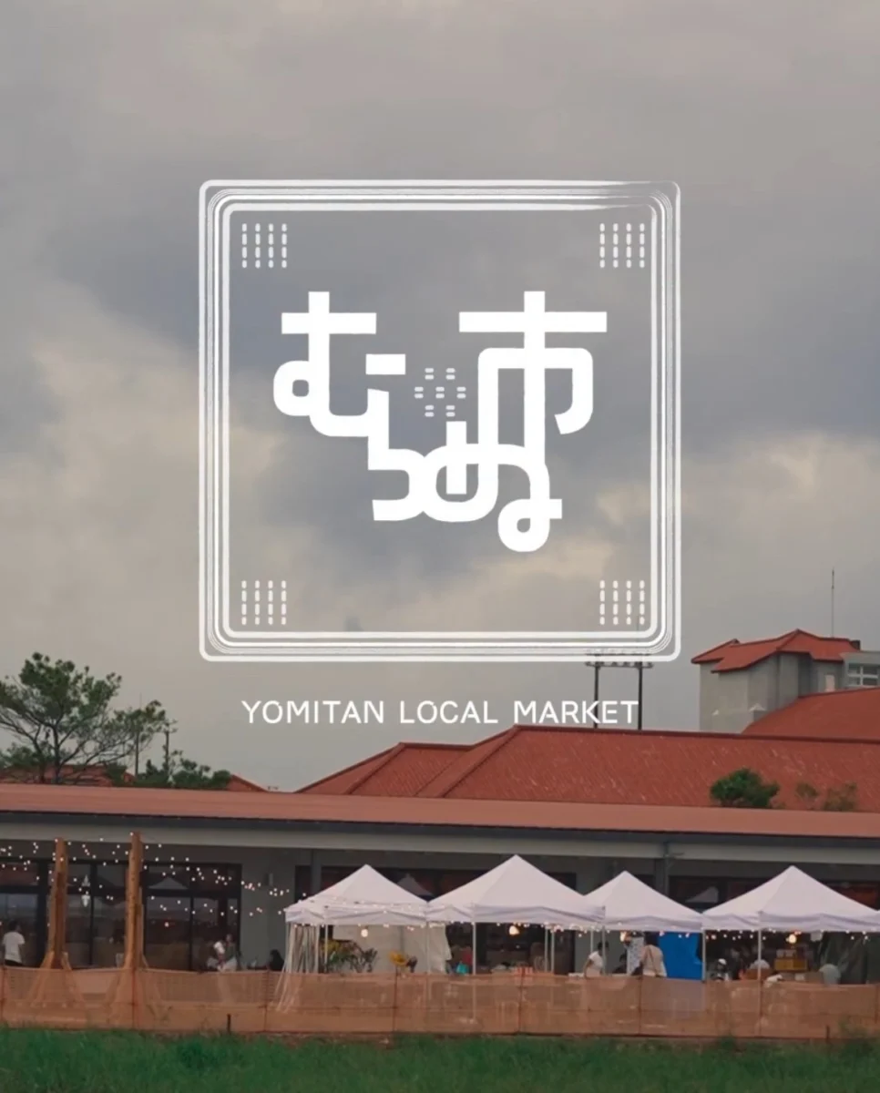 「第3回むらぬ市 -YOMITAN LOCAL MARKET-」のフライヤー