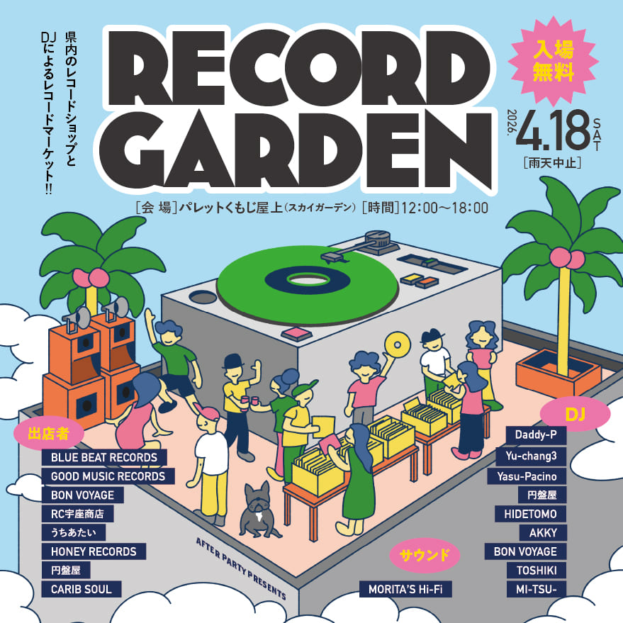 レコードマーケット＆DJイベント「RECORD GARDEN」のフライヤー