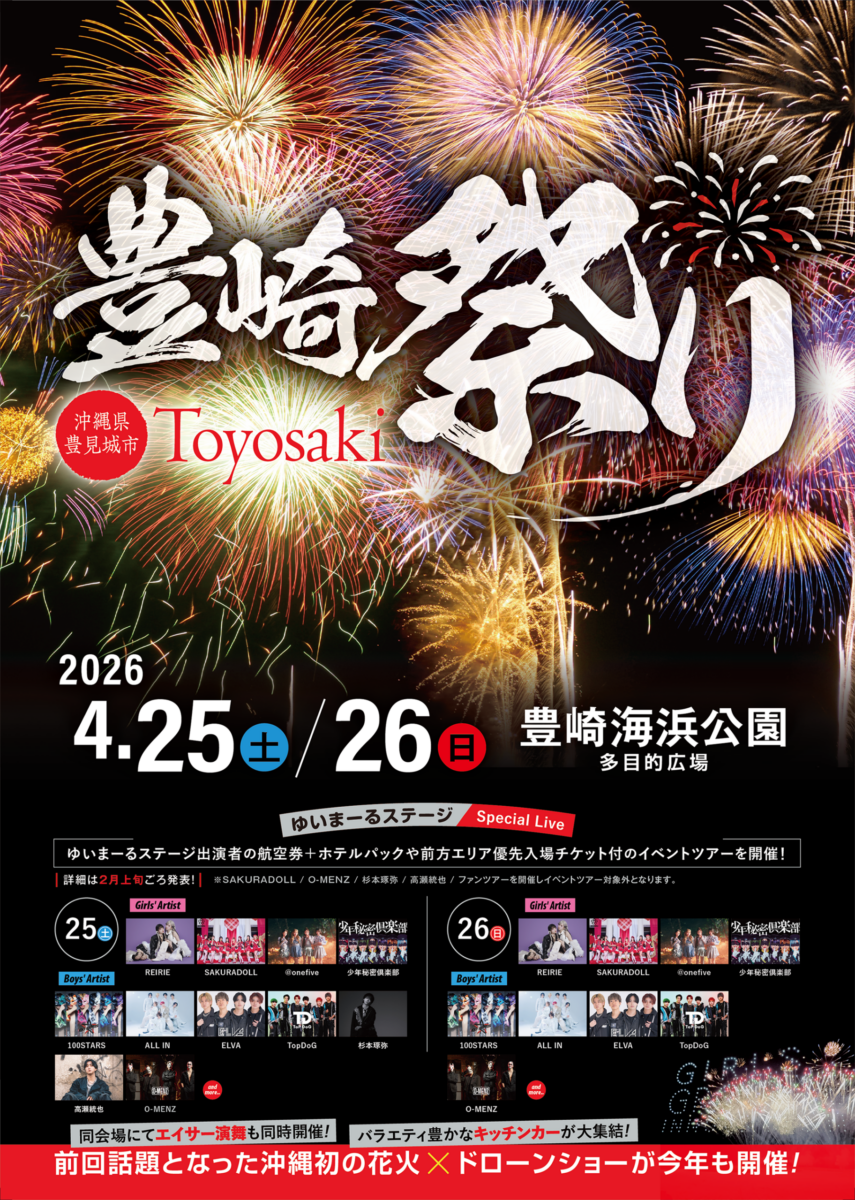 豊崎祭りのフライヤー