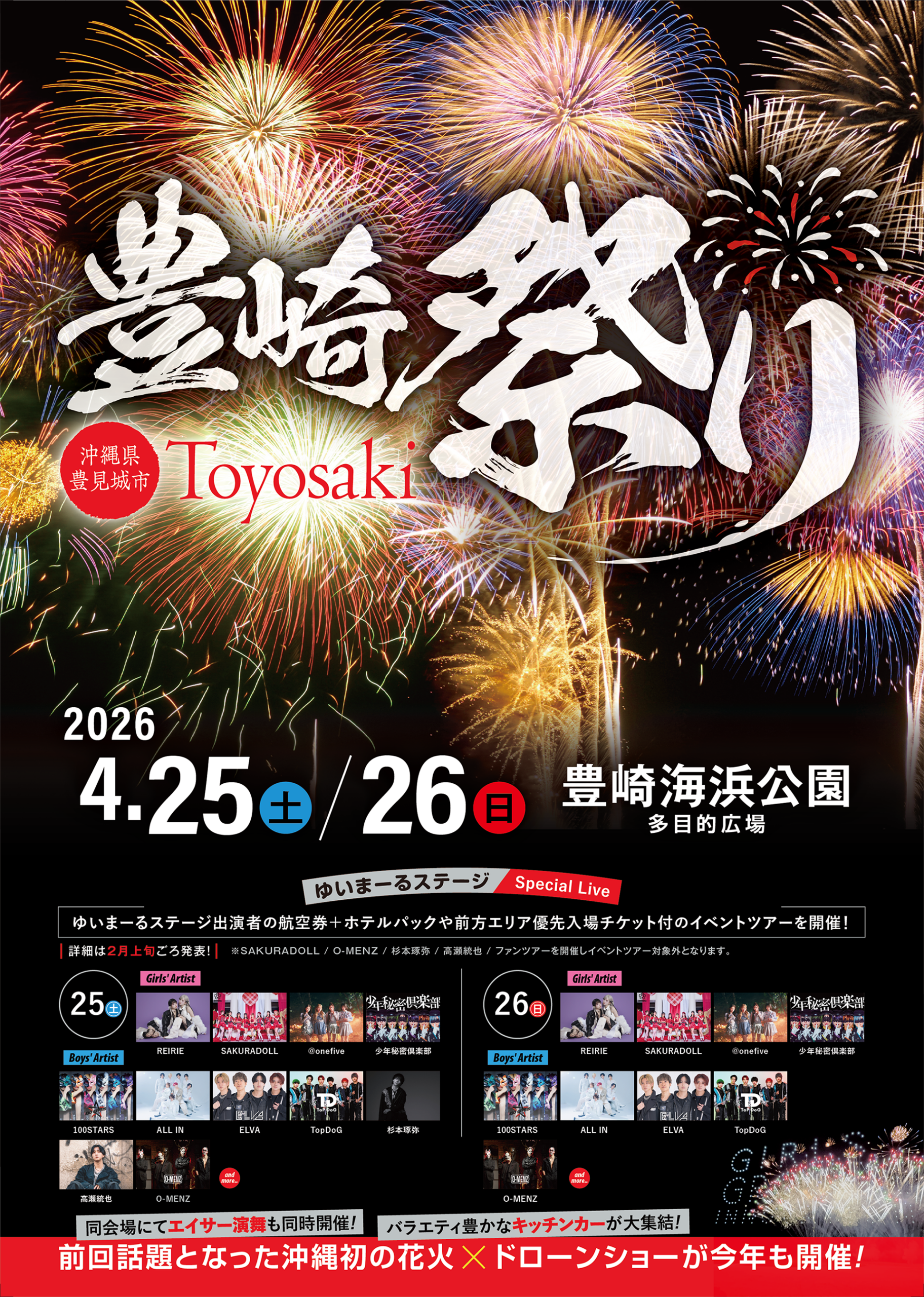 豊崎祭りのフライヤー