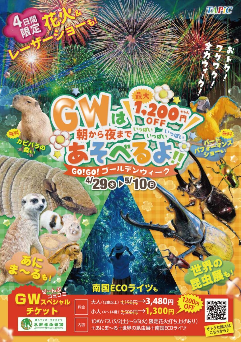 GO！GO！ゴールデンウィーク2026のフライヤー