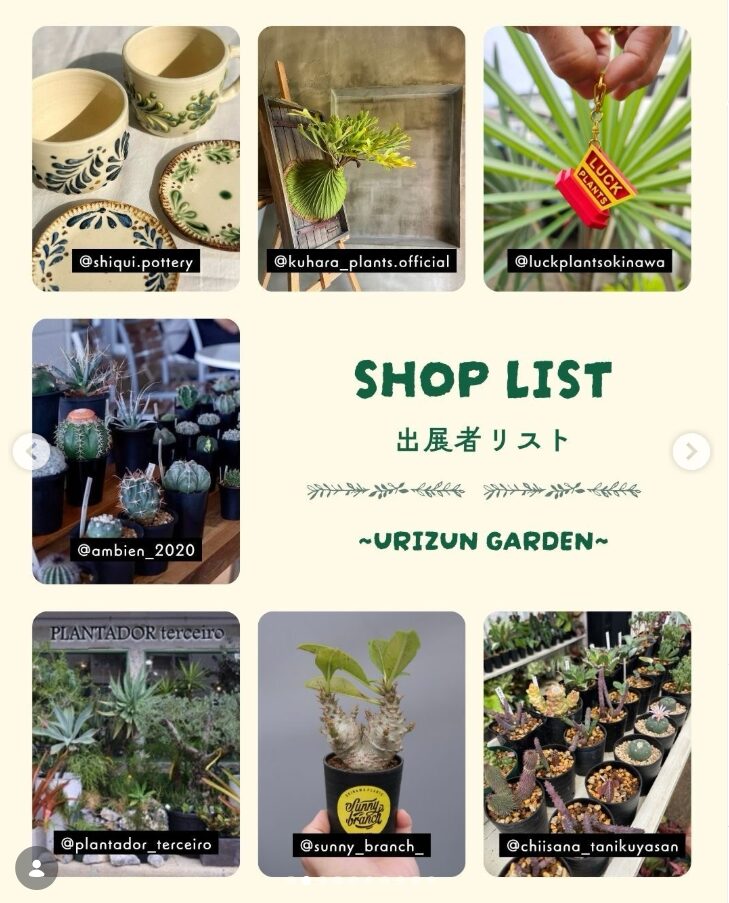 MUST BUY MARKET! ”URIZUN GARDEN”の出店者リスト