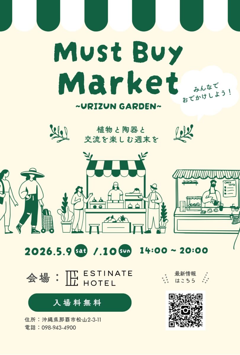 MUST BUY MARKET! ”URIZUN GARDEN”のフライヤー