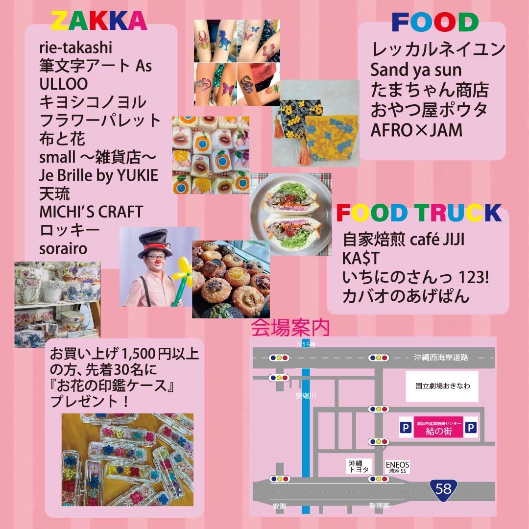 母の日ファンファンマーケットのフライヤー2