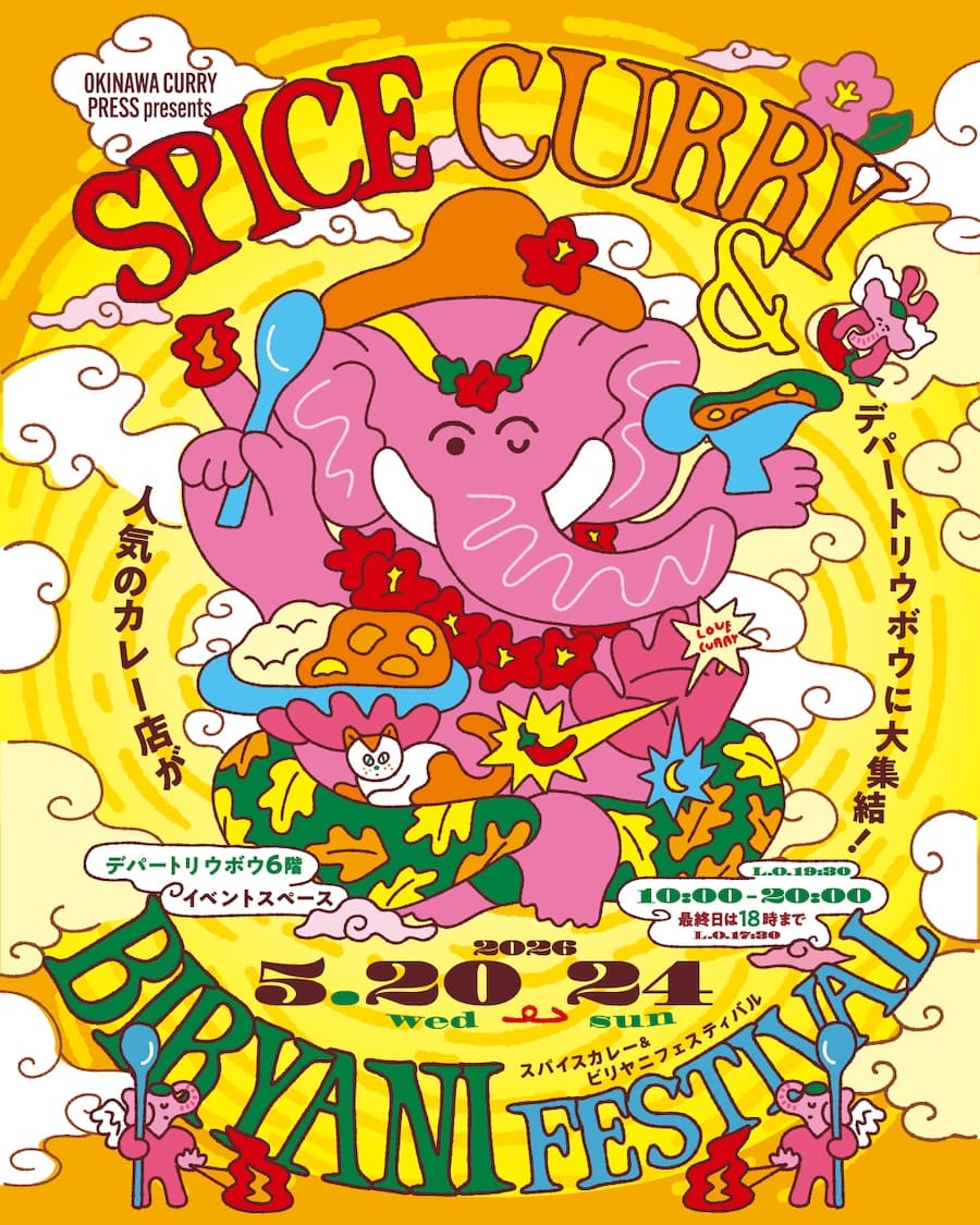 スパイスカレー＆ビリヤニフェス2026のフライヤー