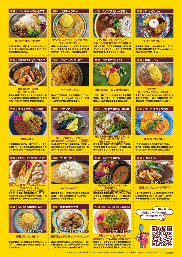 「スパイスカレー＆ビリヤニフェス2026」の出店舗＆メニュー