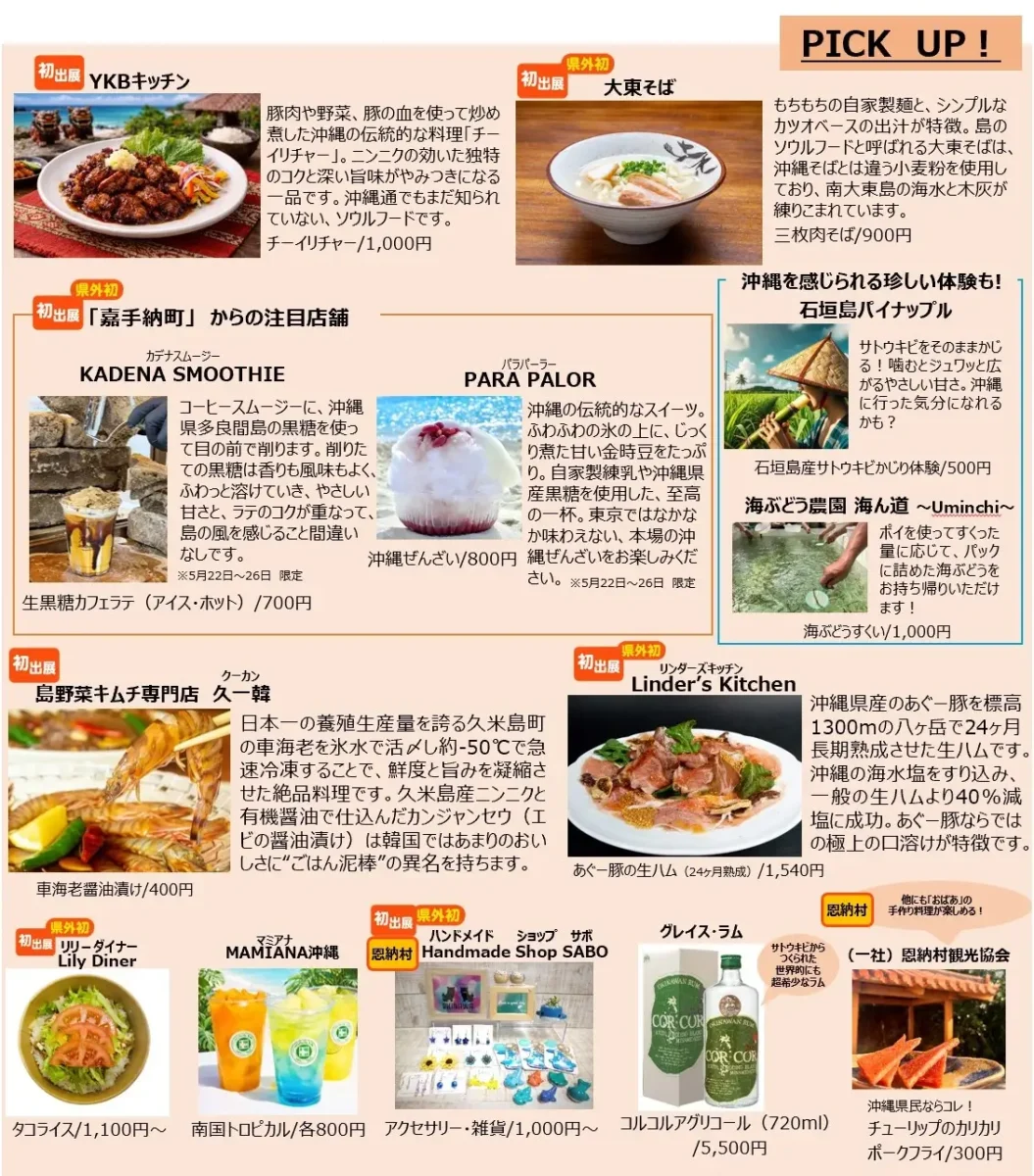 【展示ホールA】で催される沖縄物産展の内容