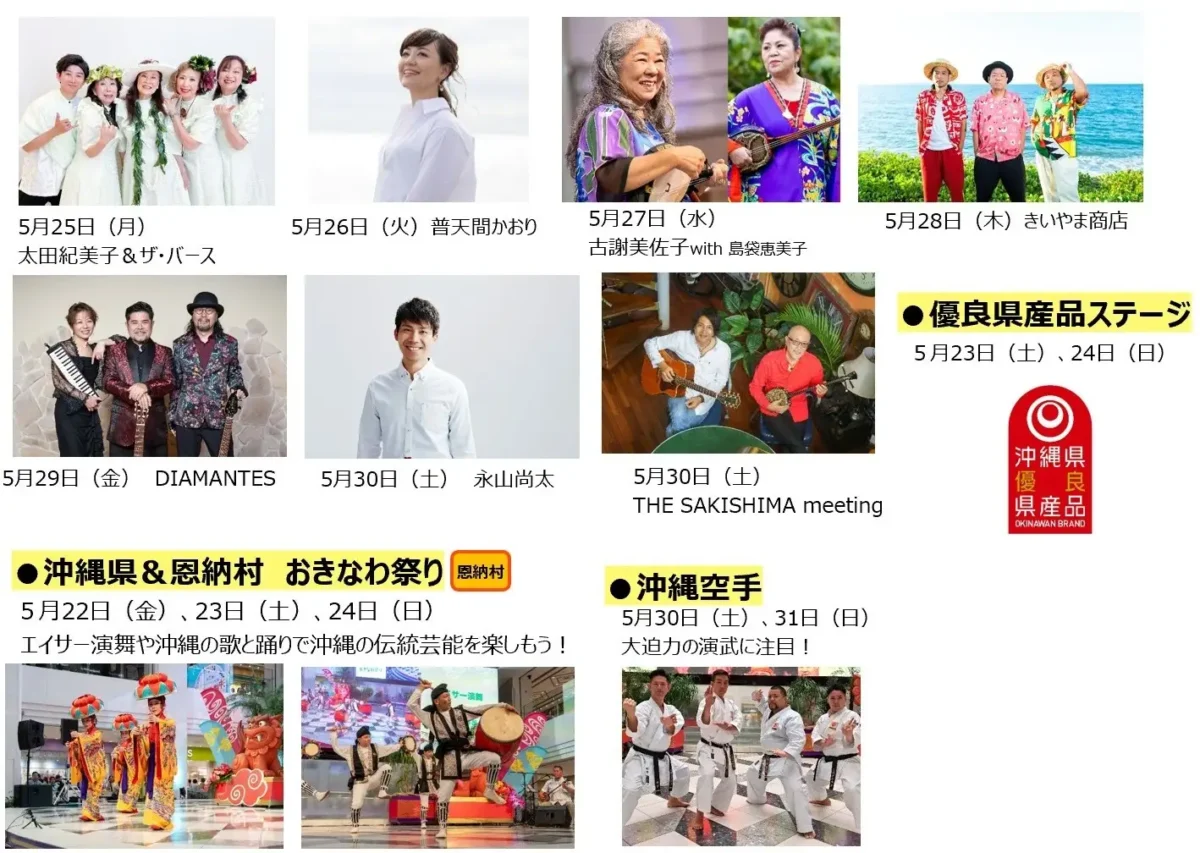 沖縄ライブステージ(噴水広場)出演者