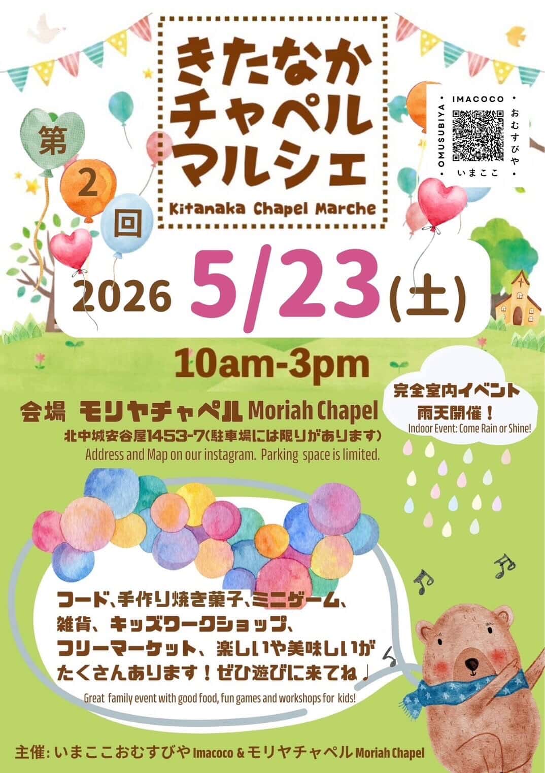 第2回きたなかチャペルマルシェのフライヤー