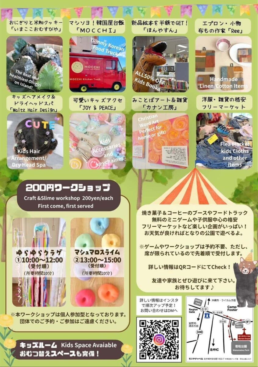 第2回きたなかチャペルマルシェの出店リスト