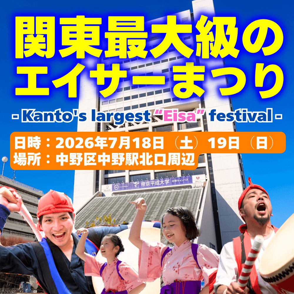 第1回 関東沖縄エイサーまつりのフライヤー