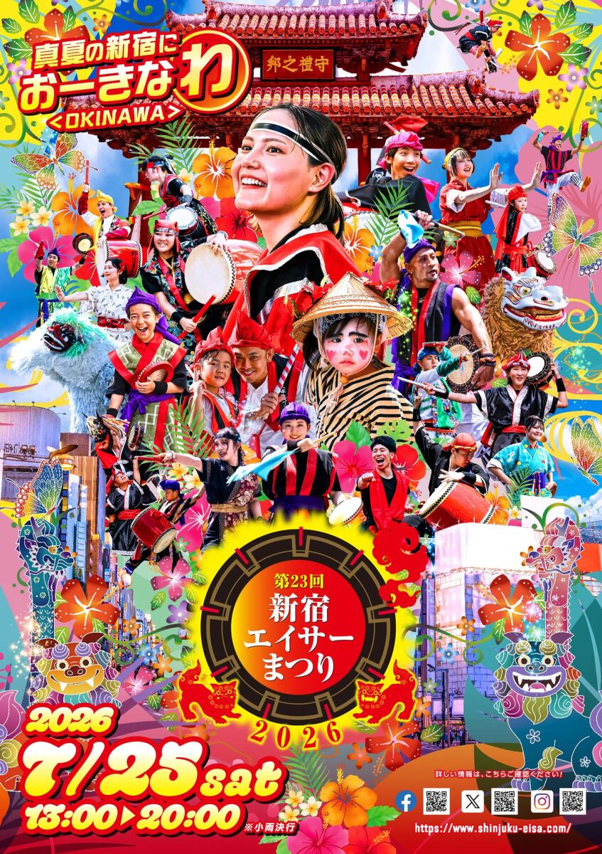 第23回 新宿エイサーまつりのフライヤー