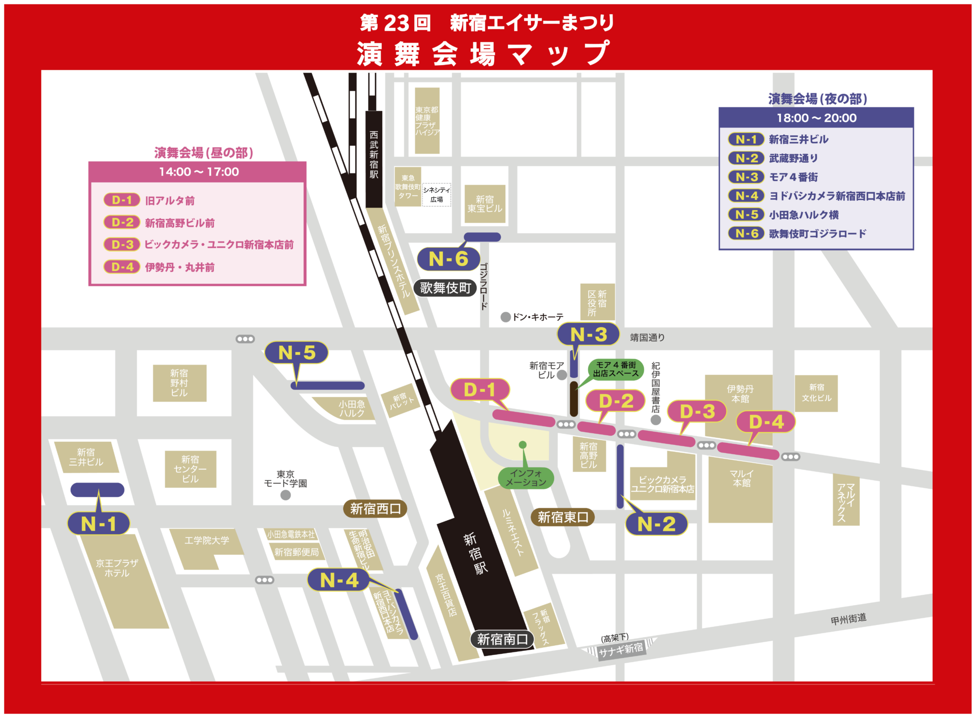 第23回 新宿エイサーまつりの会場マップ