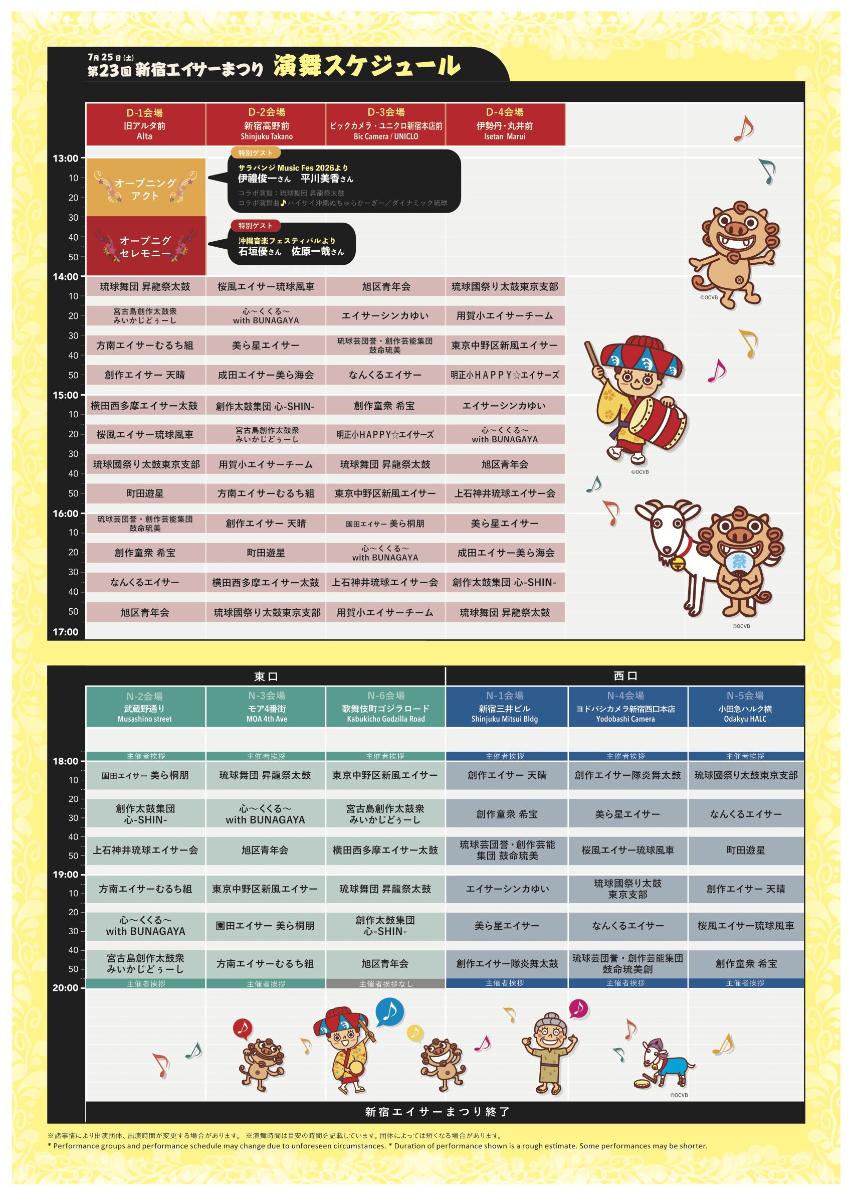 第23回 新宿エイサーまつりの演舞スケジュール