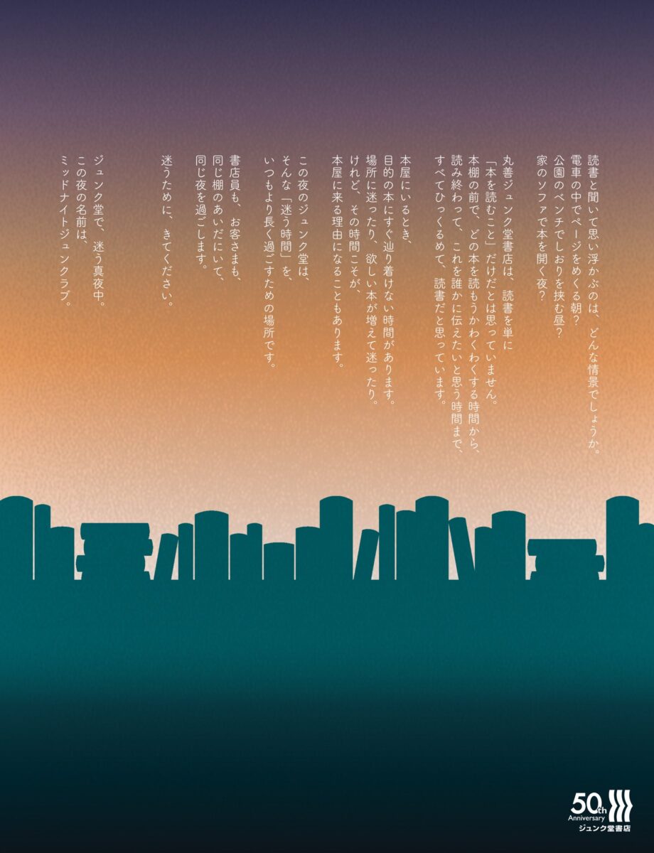 「ミッドナイトジュンクラブ」のフライヤー2