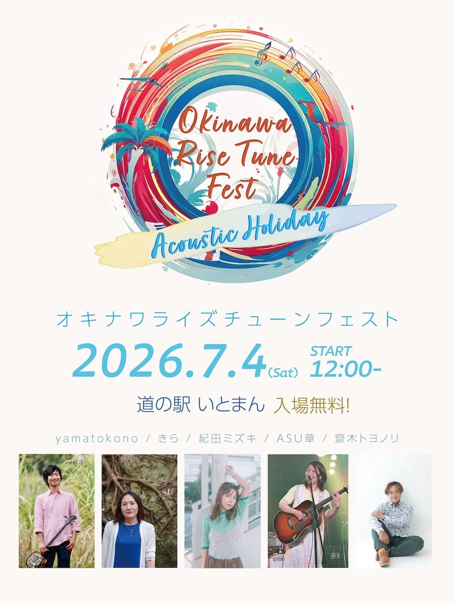 オキナワライズチューン・フェスト（Okinawa Rise Tune Fest）のフライヤー