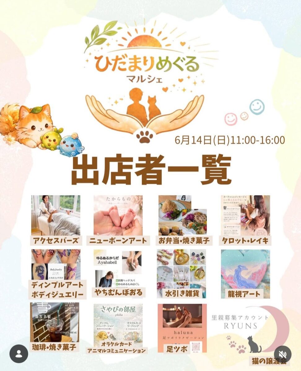 ひだまりめぐるマルシェの出店者一覧