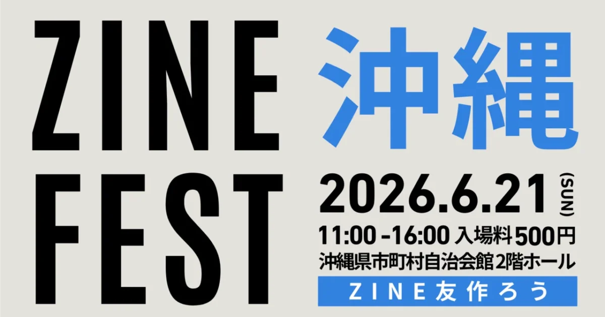 ZINEフェス沖縄のフライヤー1