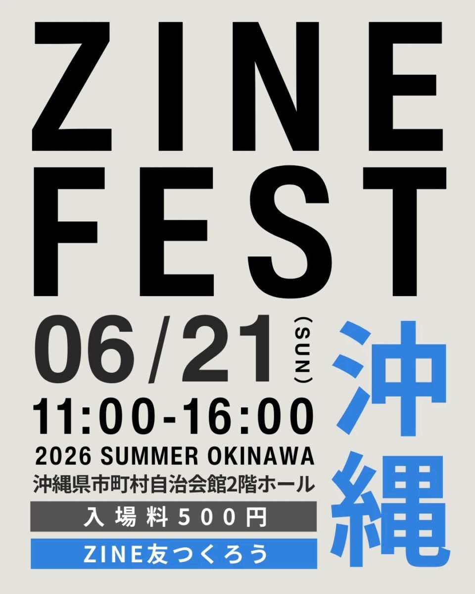 ZINEフェス沖縄のフライヤー2