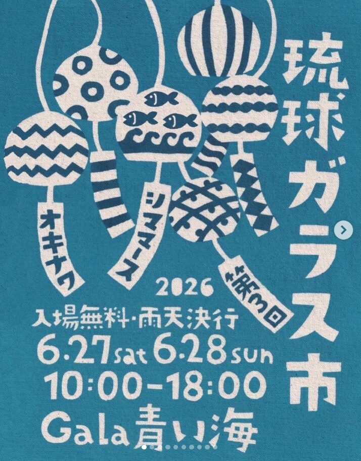 第3回 琉球ガラス市のフライヤー