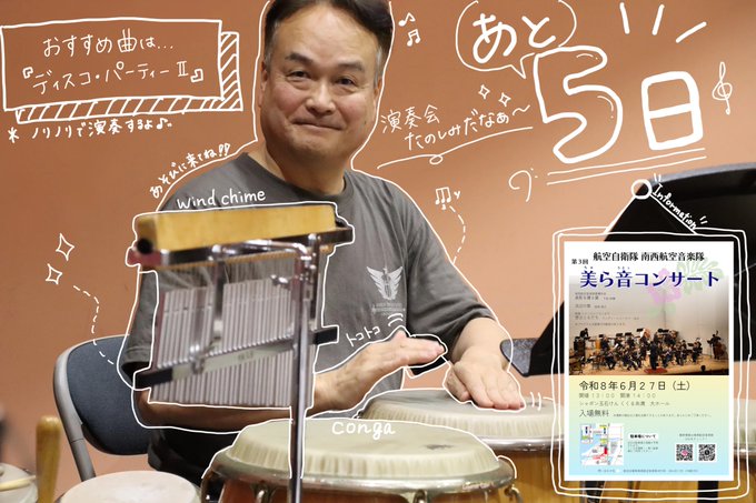 空自衛隊 南西航空音楽隊「第3回 美ら音コンサート」のフライヤー2