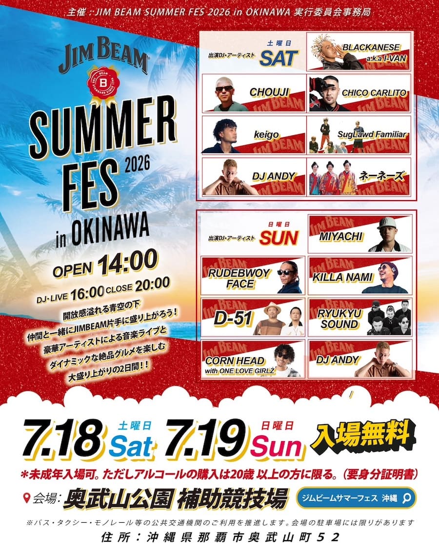 JIM BEAM SUMMER FES 2026 in OKINAWAのフライヤー2
