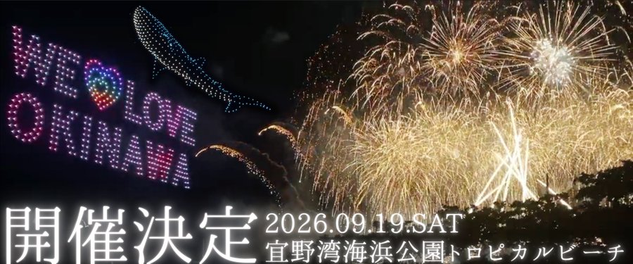 沖縄かなさ花火のフライヤー