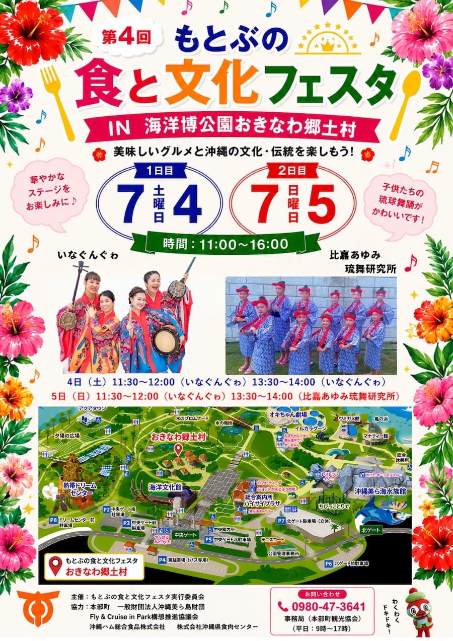 第4回もとぶの食と文化フェスタのフライヤー1