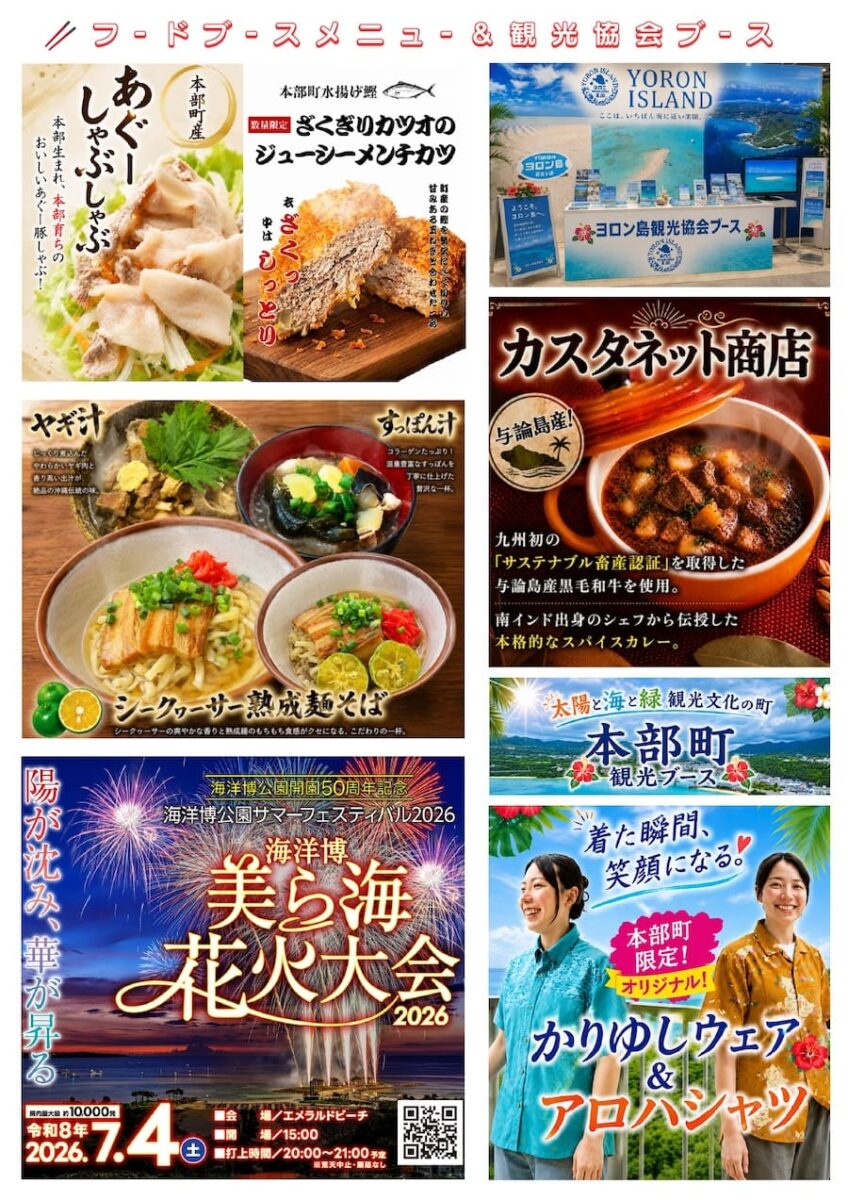 第4回もとぶの食と文化フェスタの出店ブース案内
