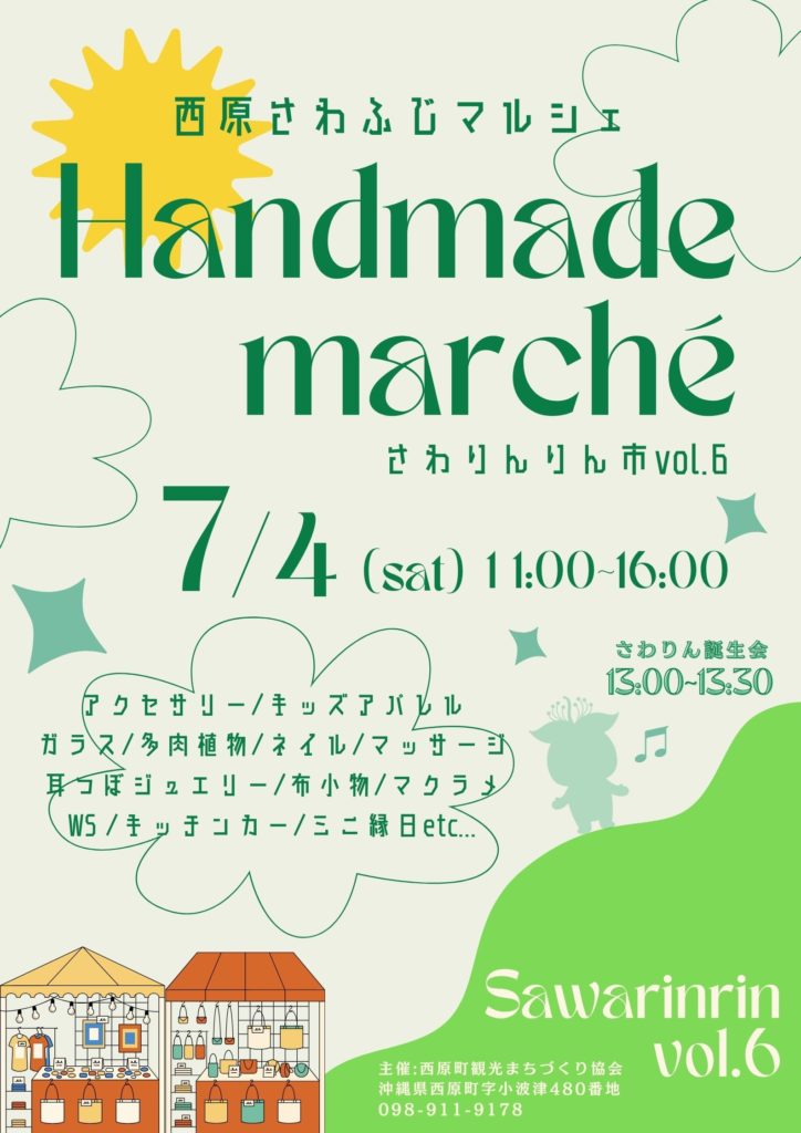 Hand made marché「さわりんりん市vol.6」のフライヤー