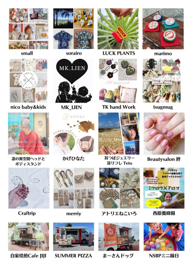 Hand made marché「さわりんりん市vol.6」出店者一覧
