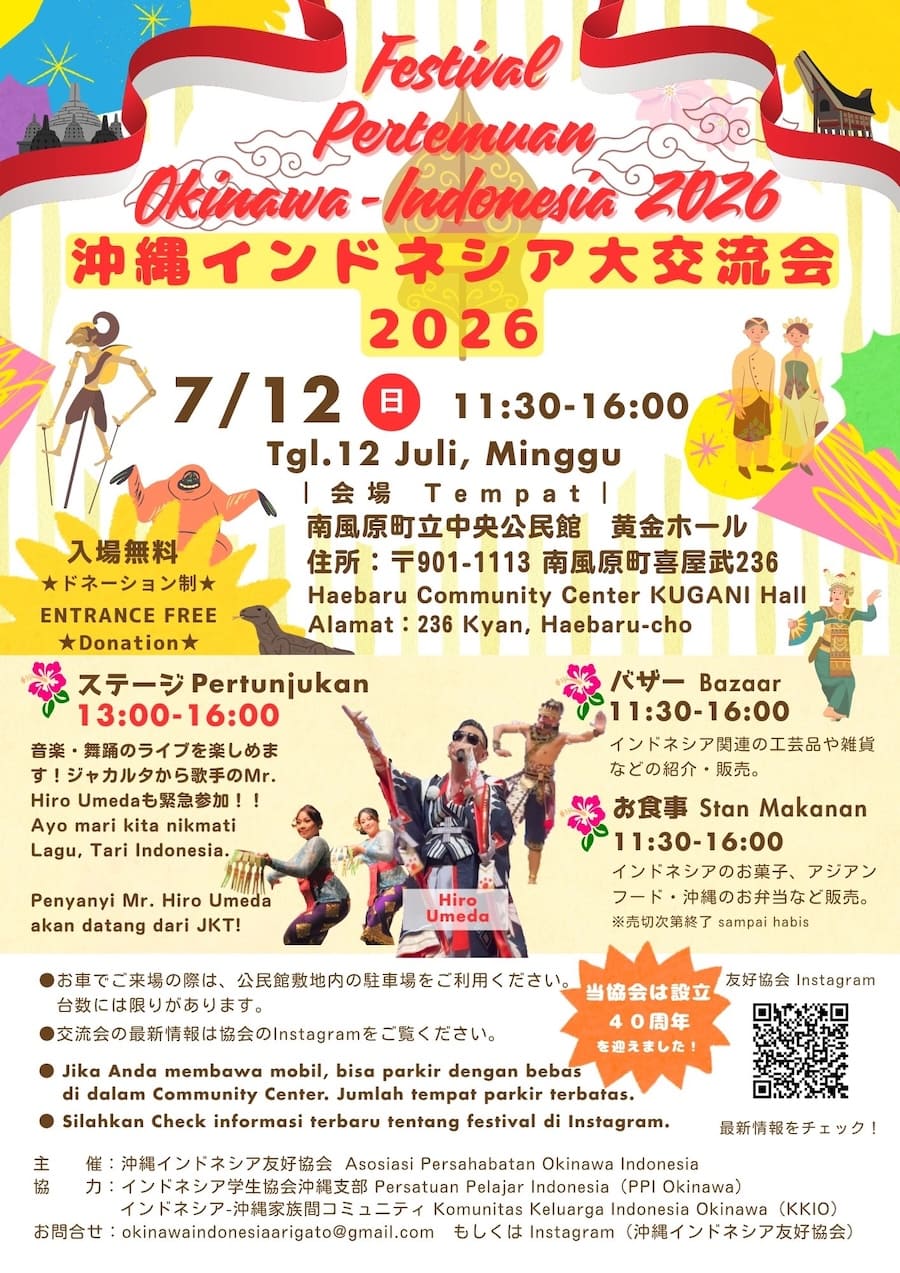 沖縄インドネシア大交流会2026のフライヤー