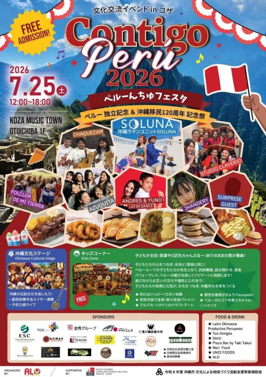 Contigo Perú 2026 〜ペルーんちゅフェスタ〜のフライヤー