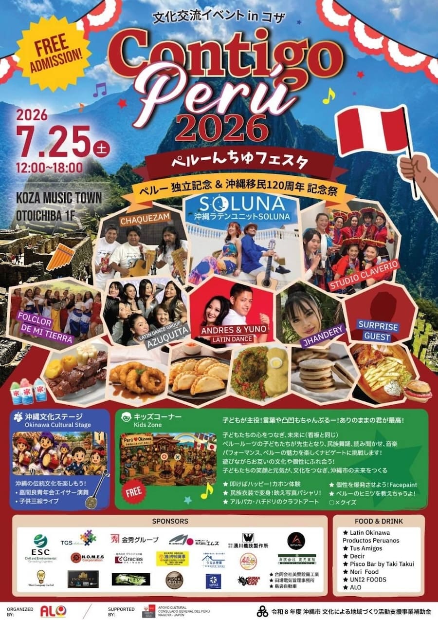 Contigo Perú 2026 〜ペルーんちゅフェスタ〜のフライヤー