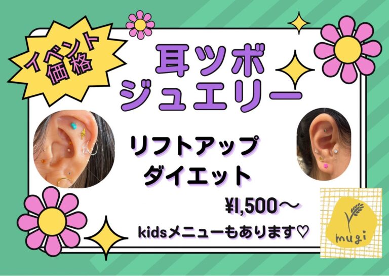 耳ツボジュエリーのフライヤー